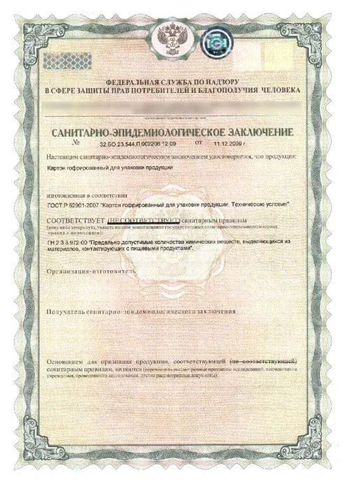 Гигиенический сертификат